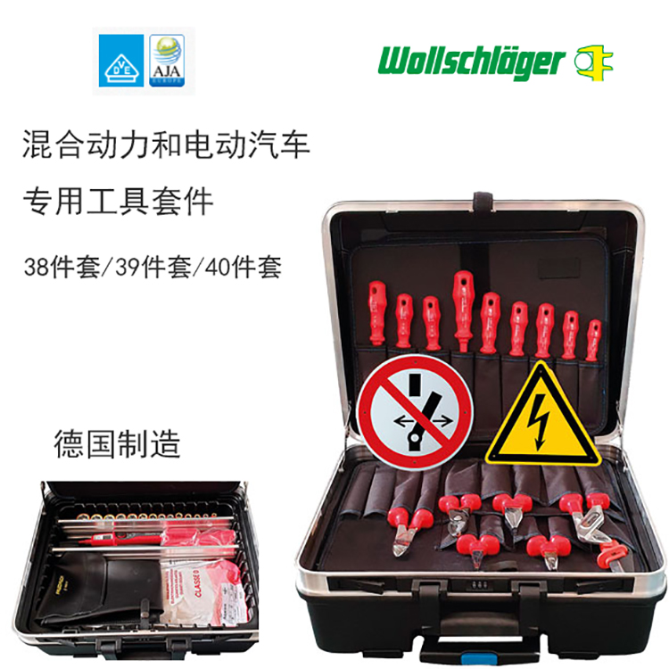 新能源汽车的专用工具套件40件套